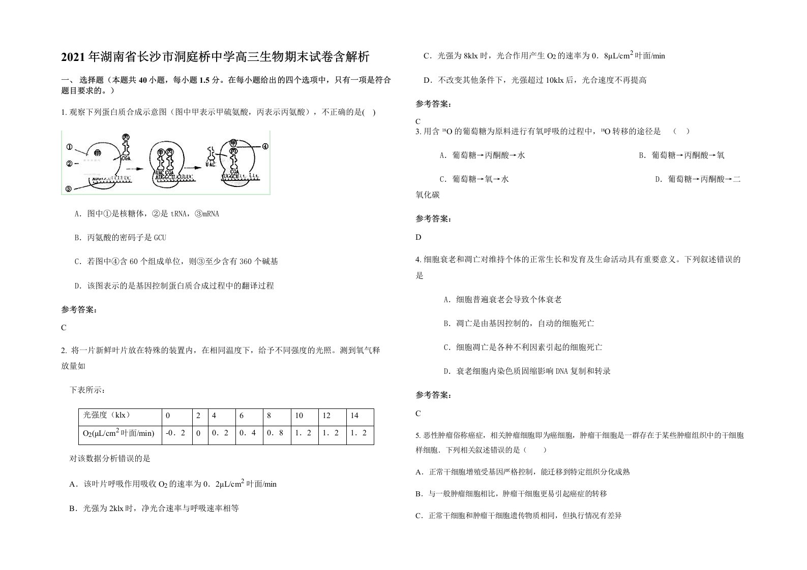 2021年湖南省长沙市洞庭桥中学高三生物期末试卷含解析