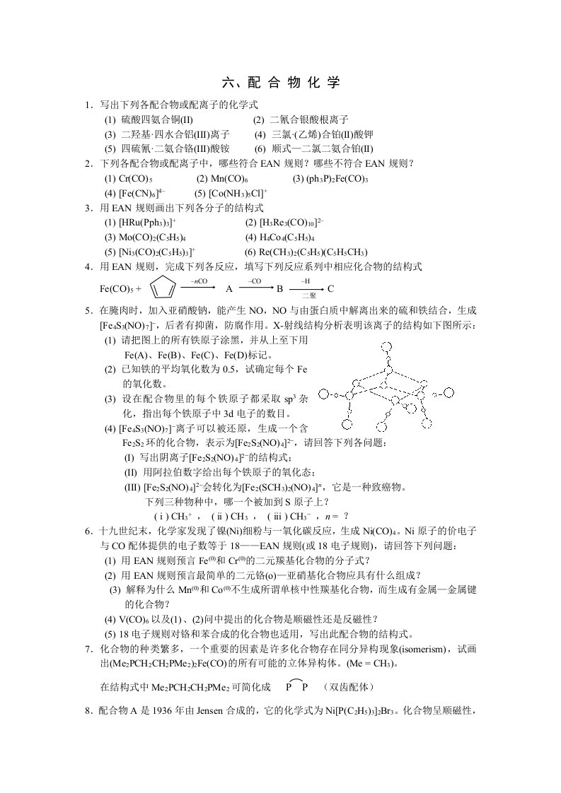 配合物化学课后练习