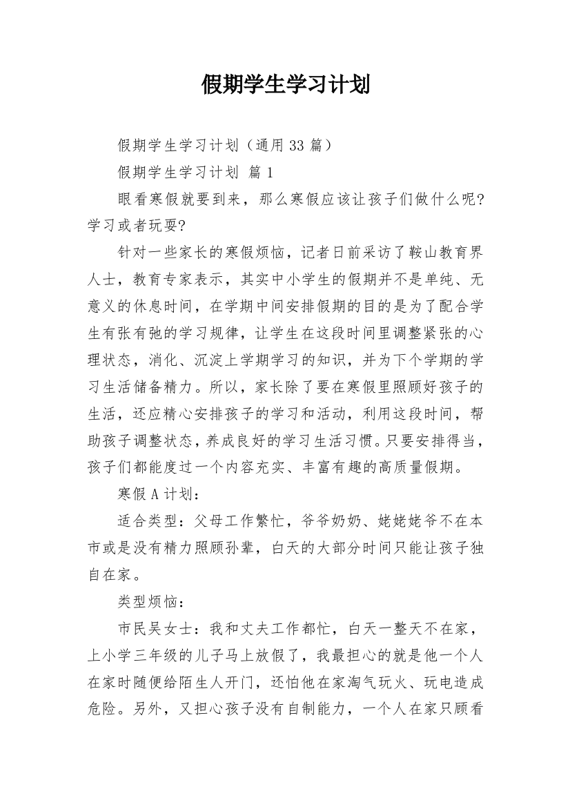 假期学生学习计划