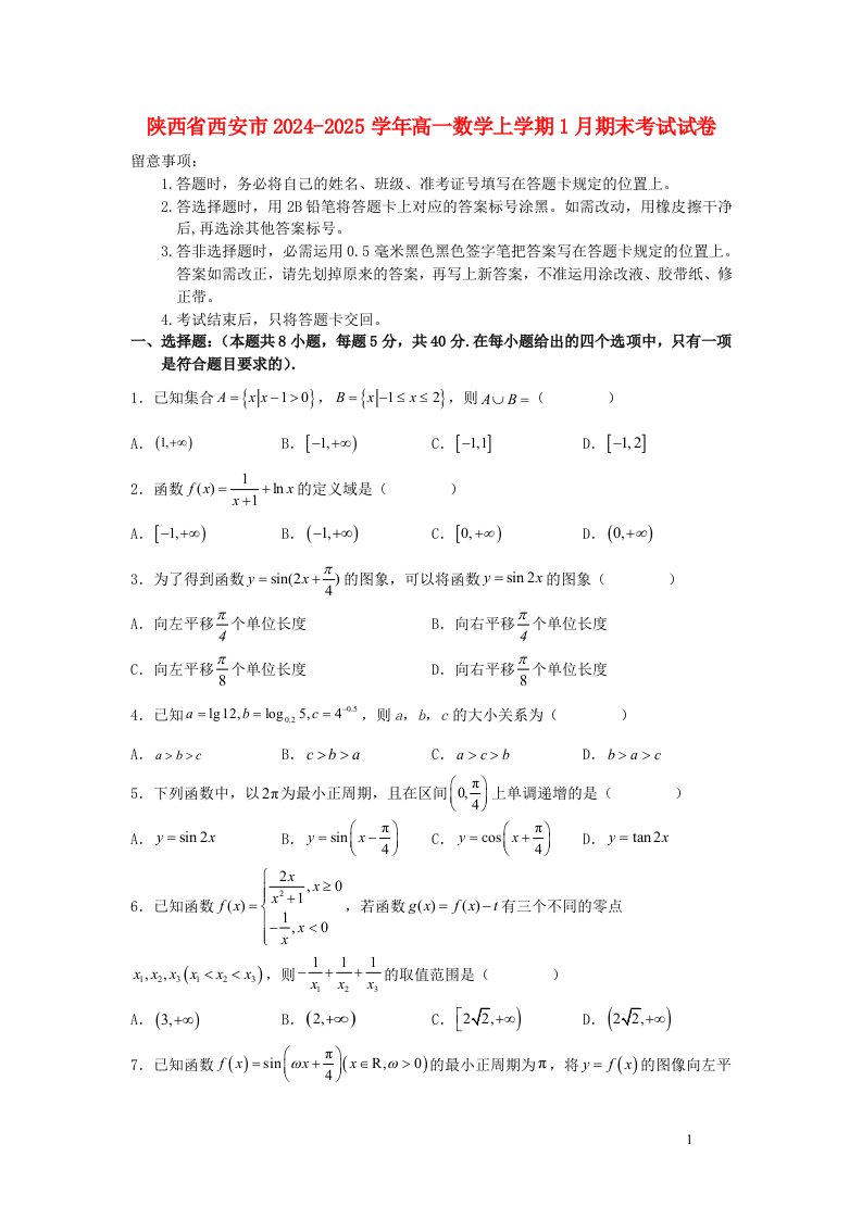 陕西省西安市2024