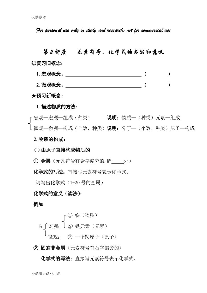 元素符号、化学式的书写及意义