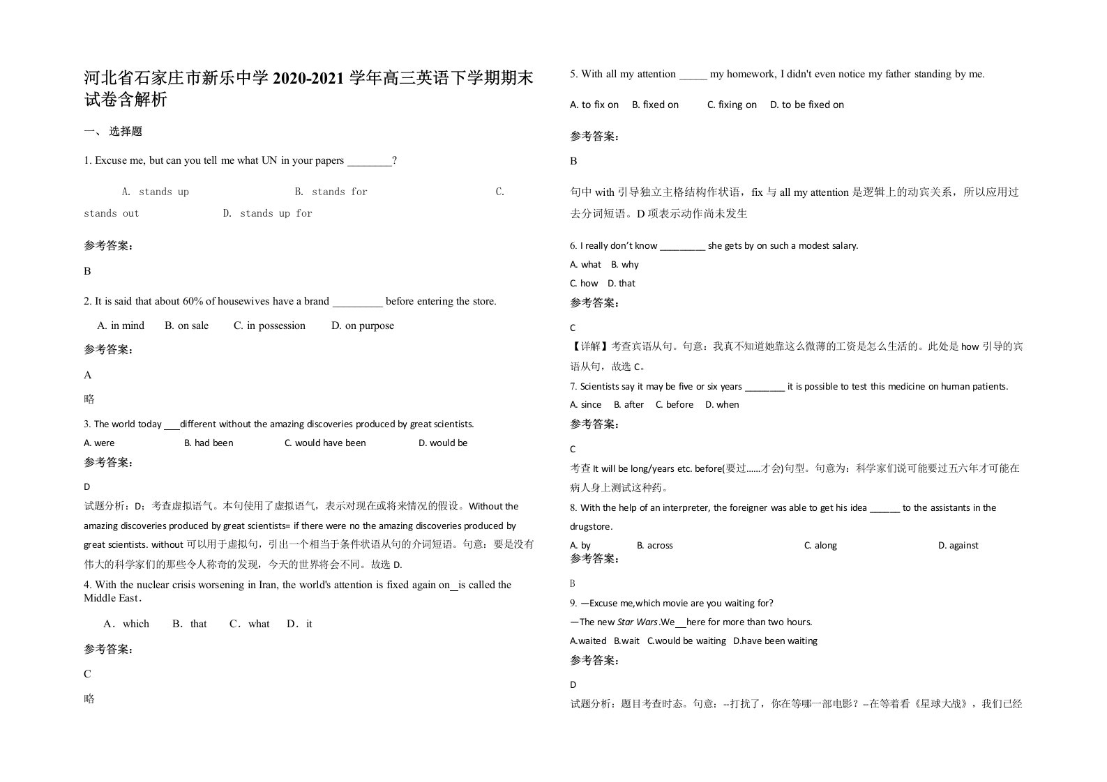 河北省石家庄市新乐中学2020-2021学年高三英语下学期期末试卷含解析