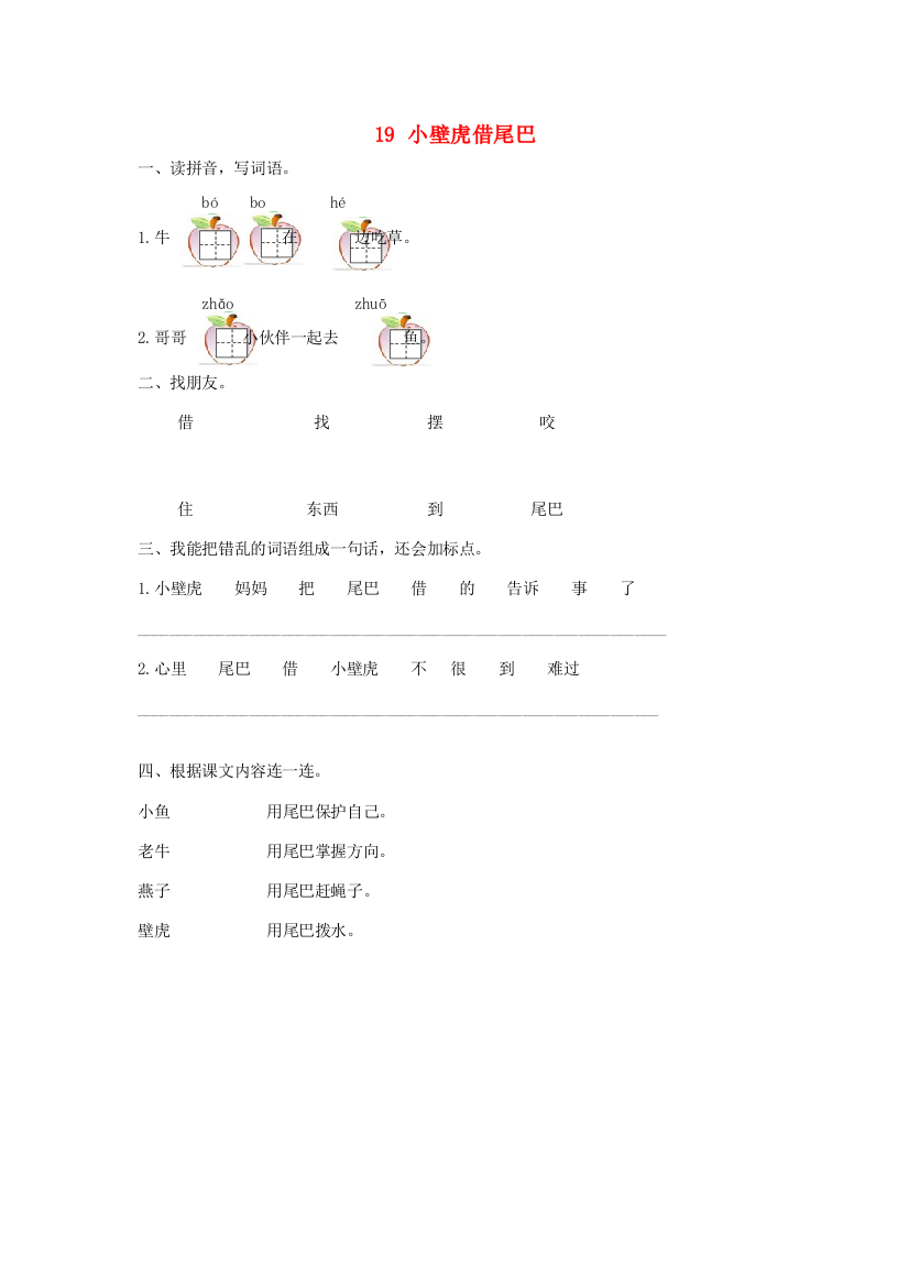 一年级语文下册