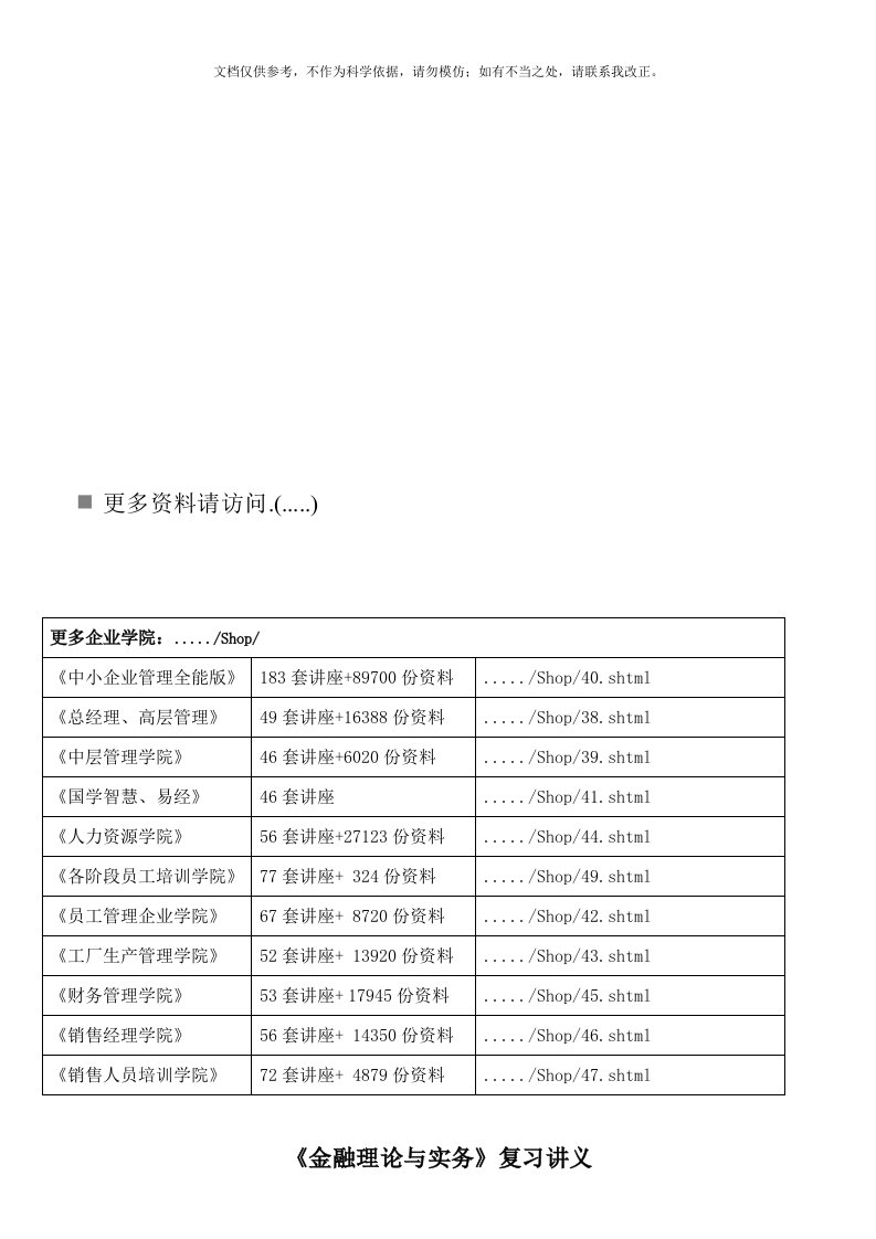 2020年《金融理论和实务》培训讲义