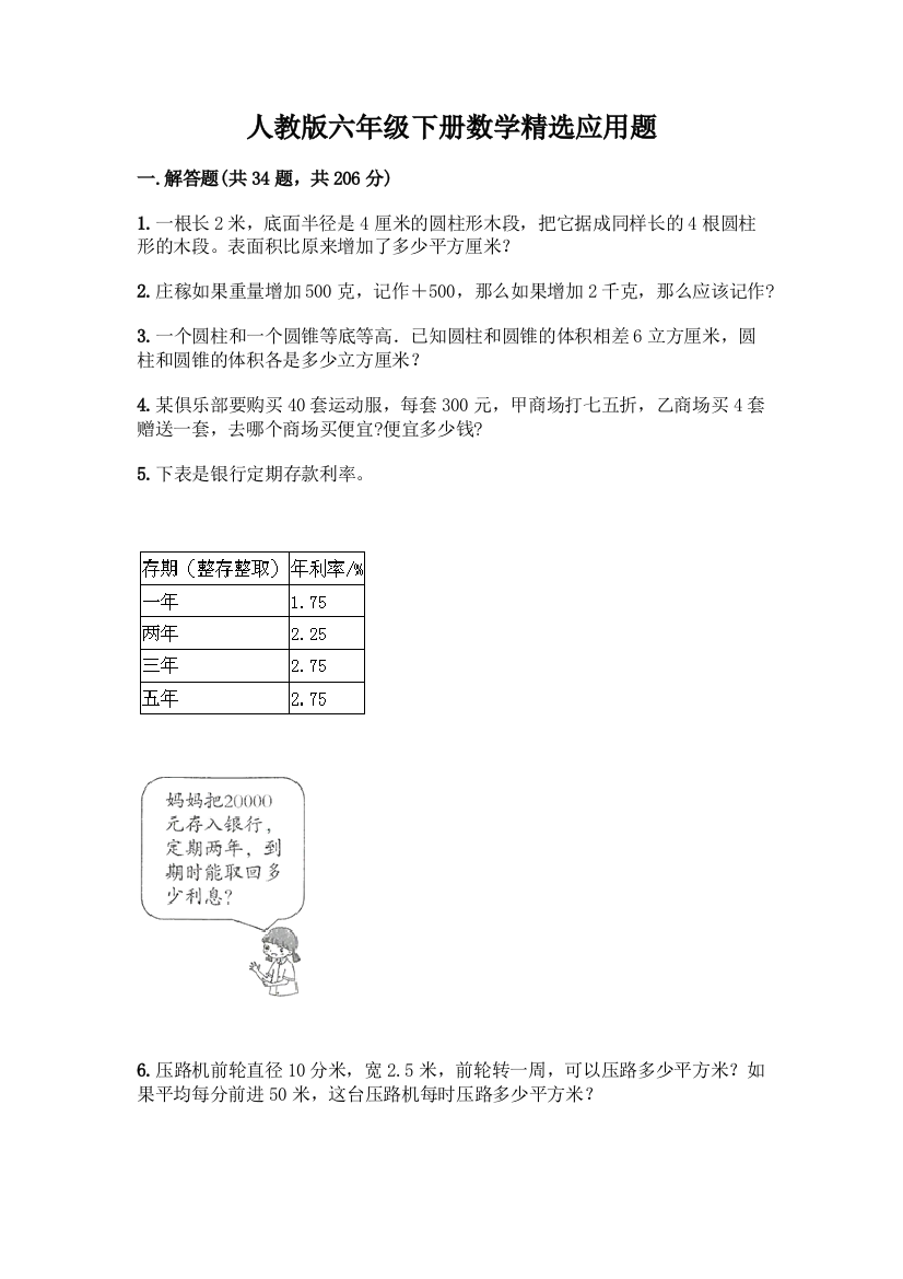 人教版六年级下册数学精选应用题带答案AB卷