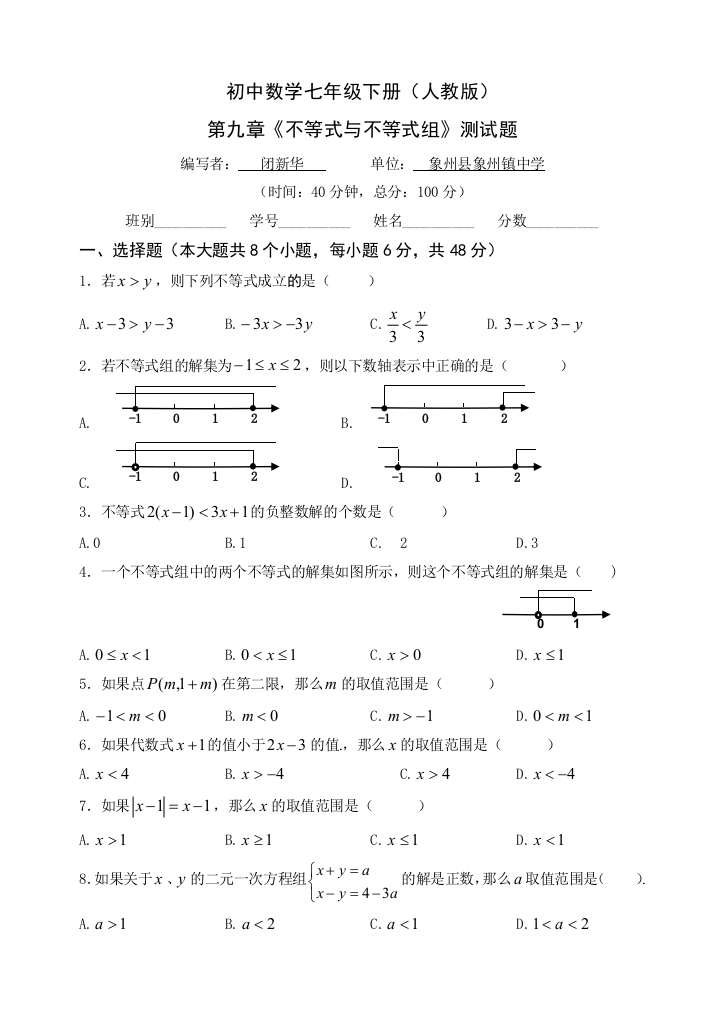 （中小学资料）第九章《不等式与不等式组》单元测试题