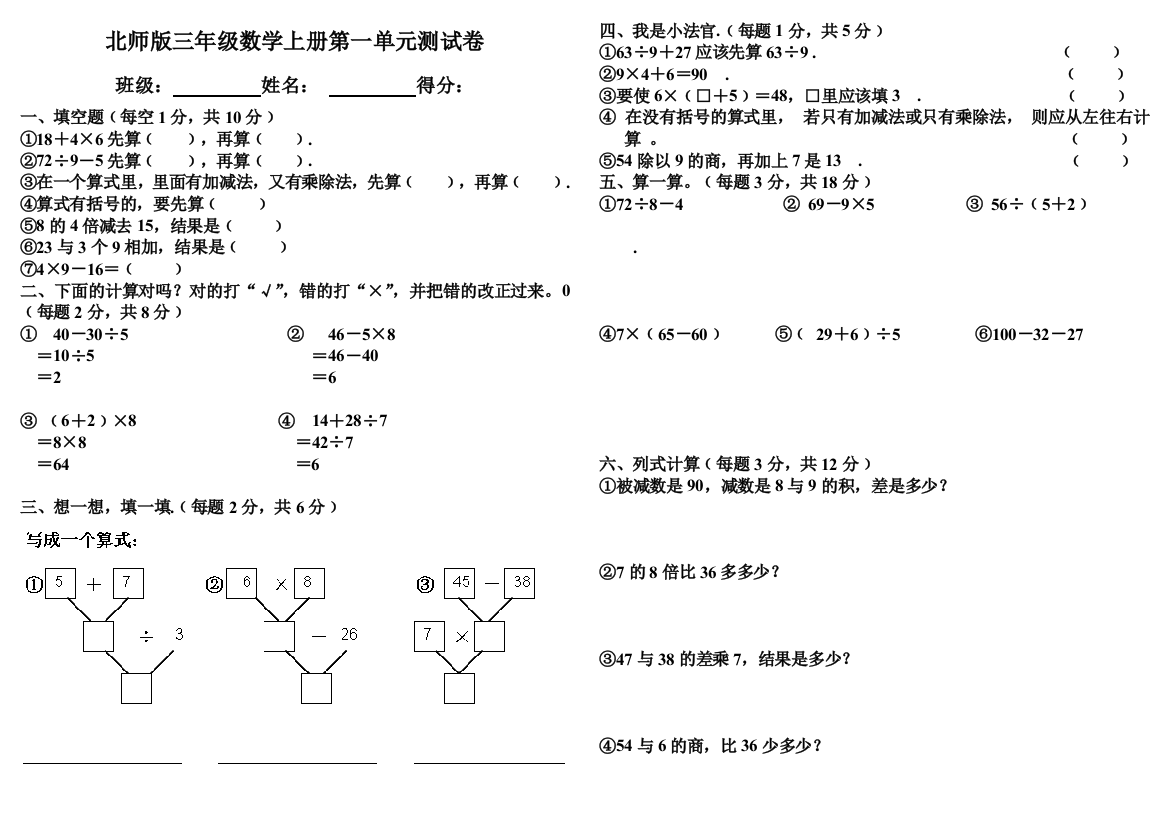 2014北师版三年级数学上册测试卷