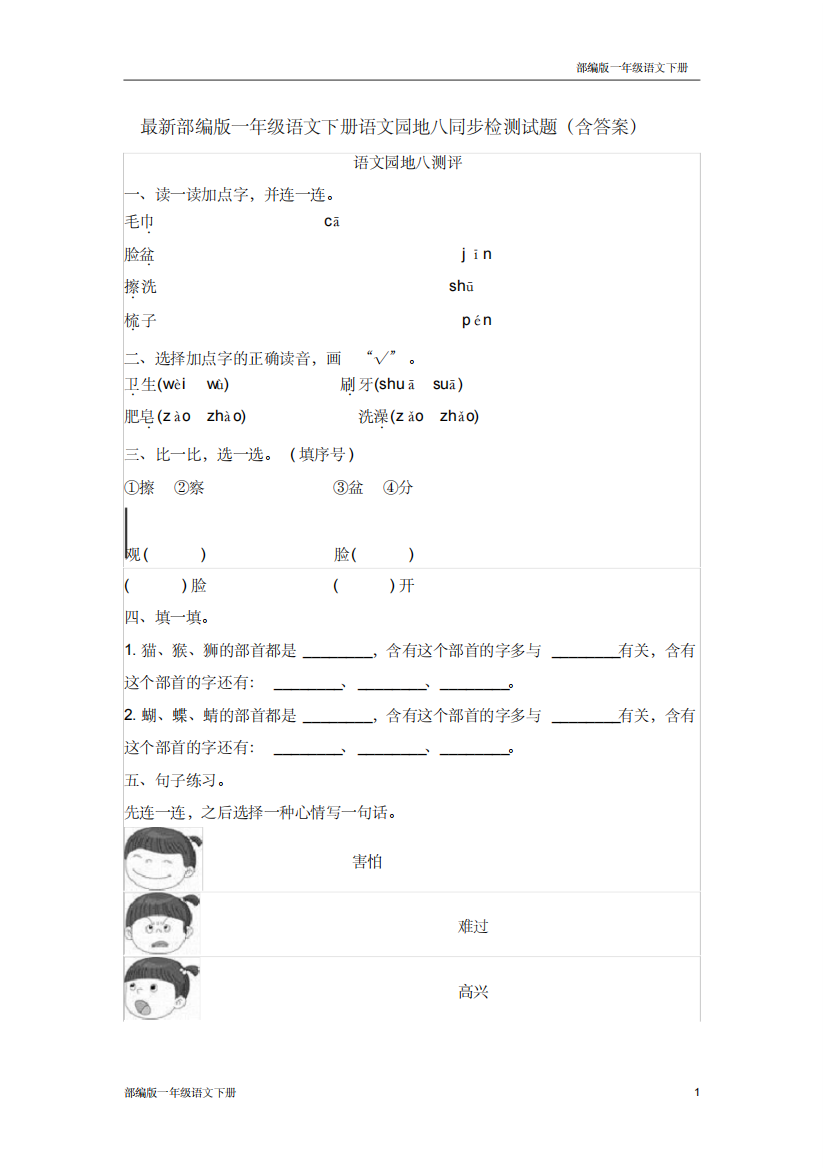 最新部编版一年级语文下册语文园地八同步检测试题含答案