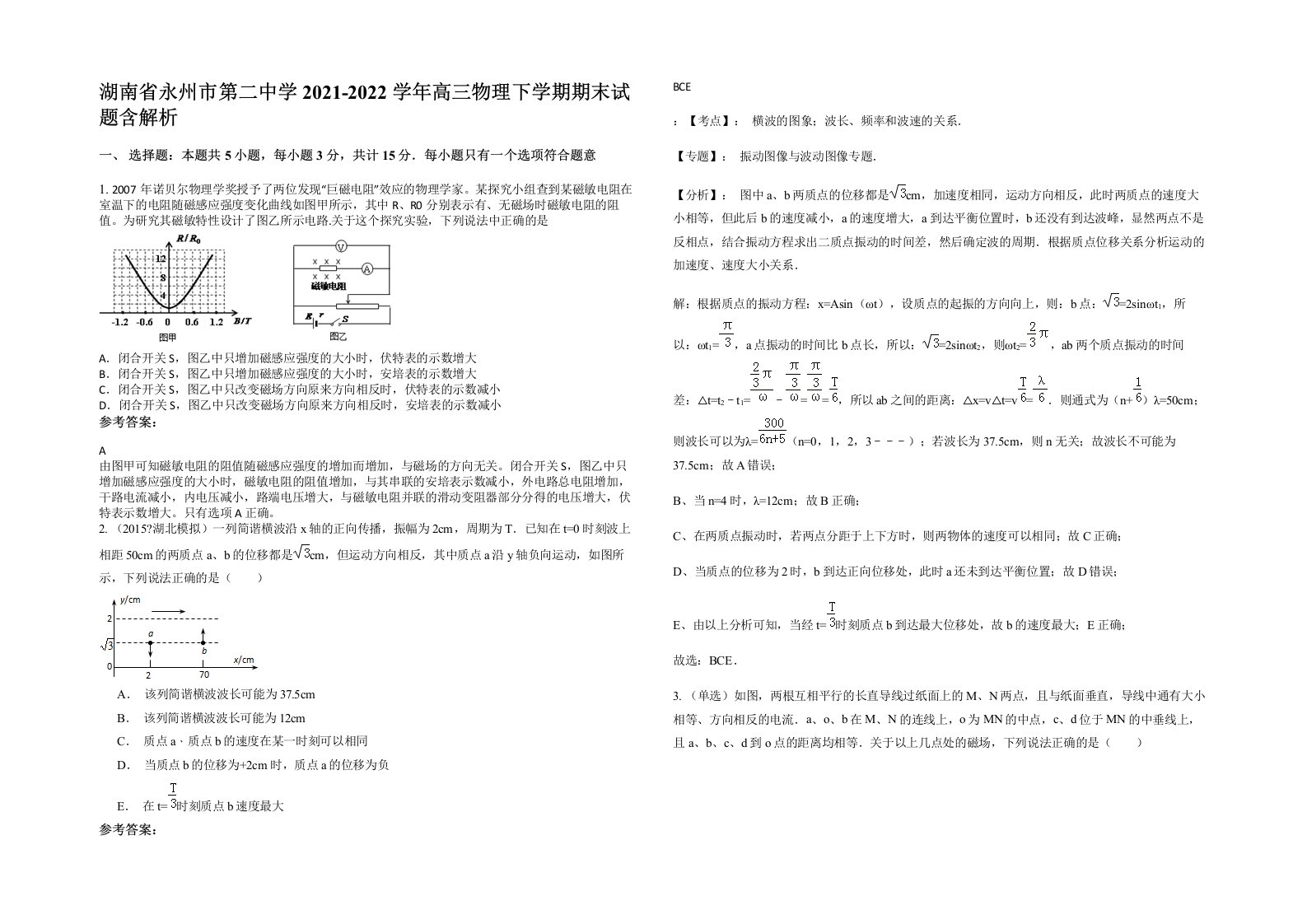 湖南省永州市第二中学2021-2022学年高三物理下学期期末试题含解析