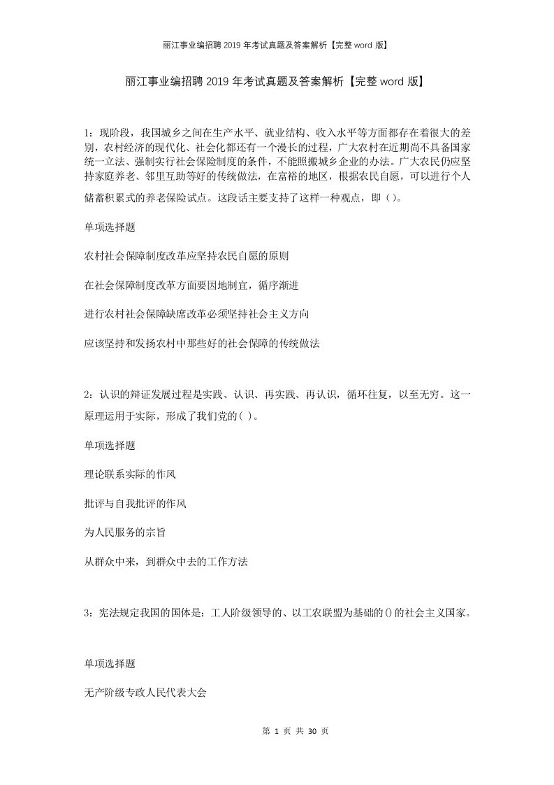 丽江事业编招聘2019年考试真题及答案解析完整版