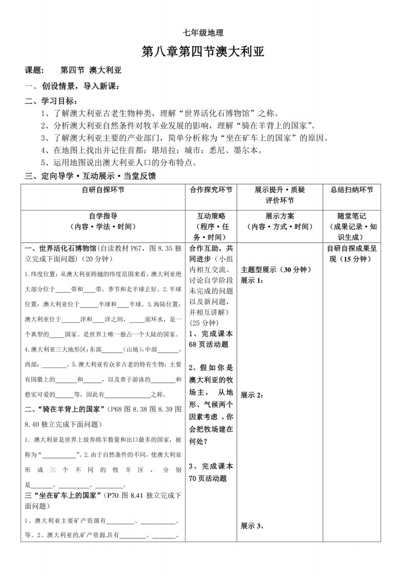 七年级地理第四节澳大利亚导学案