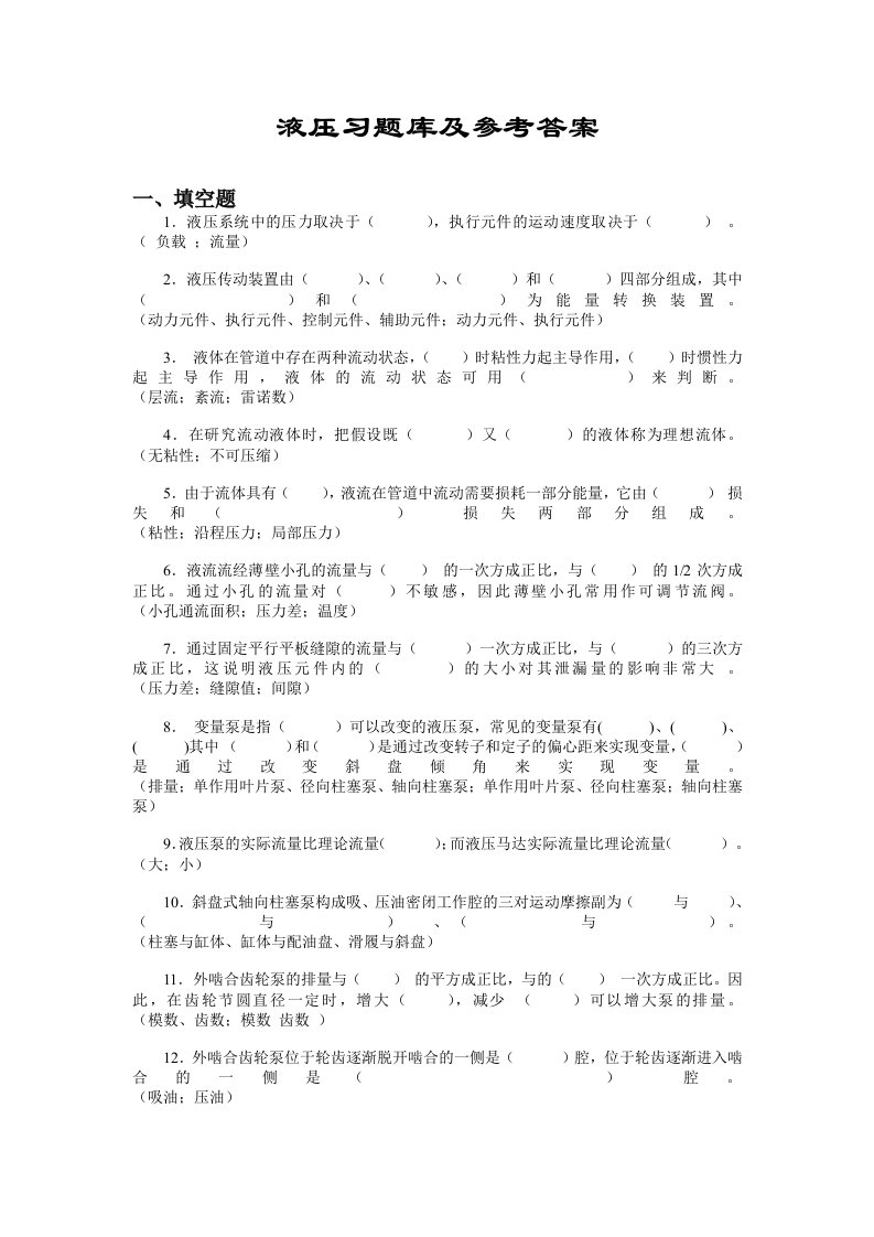 广东海洋大学液压重点考题库