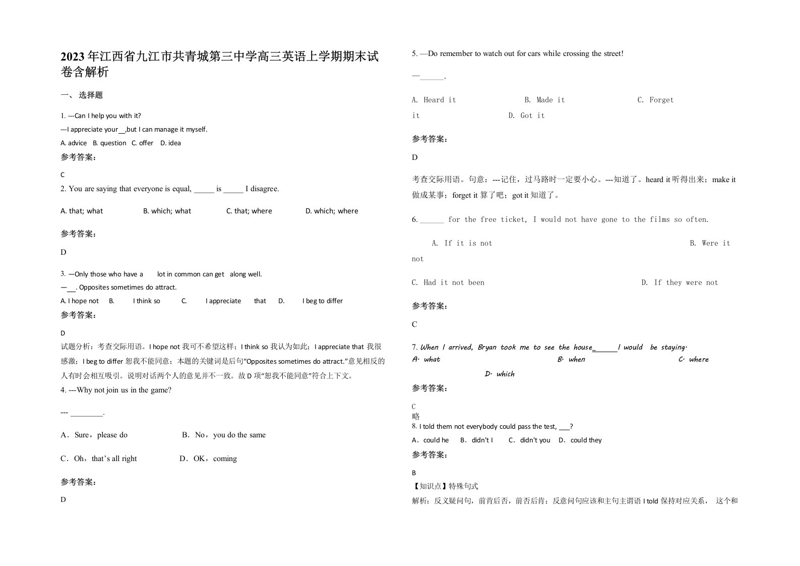 2023年江西省九江市共青城第三中学高三英语上学期期末试卷含解析