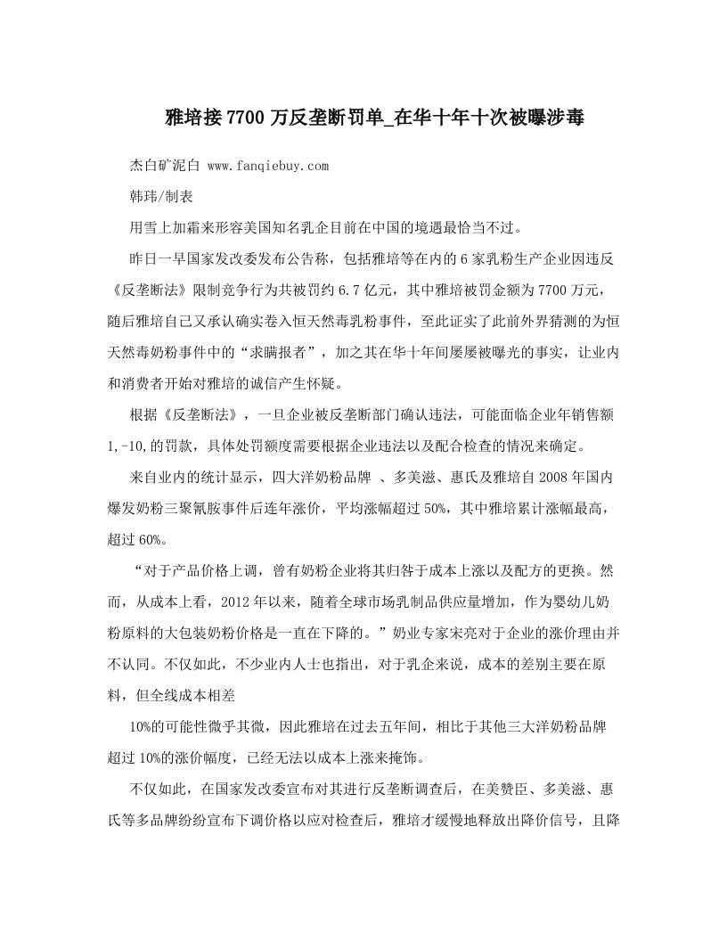 雅培接7700万反垄断罚单_在华十年十次被曝涉毒