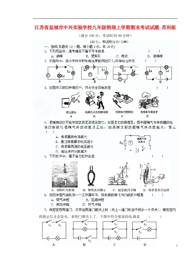 江苏省盐城市中兴实验学校九级物理上学期期末考试试题（无答案）