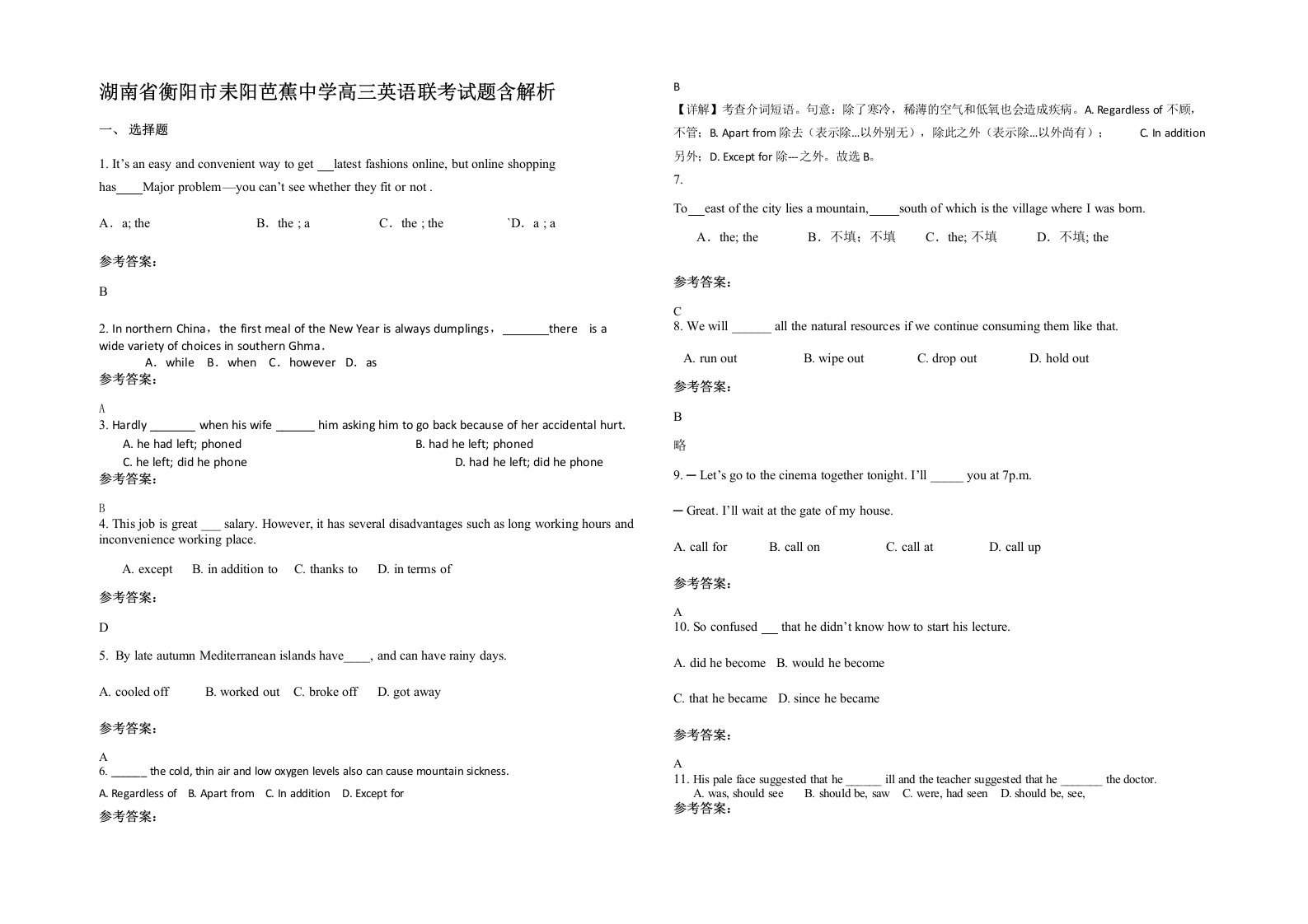 湖南省衡阳市耒阳芭蕉中学高三英语联考试题含解析