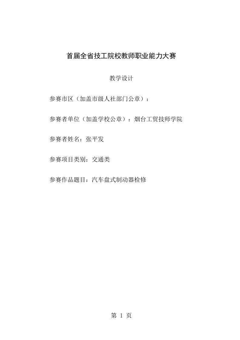 全省技工院校教师职业能力大赛教学方案设计