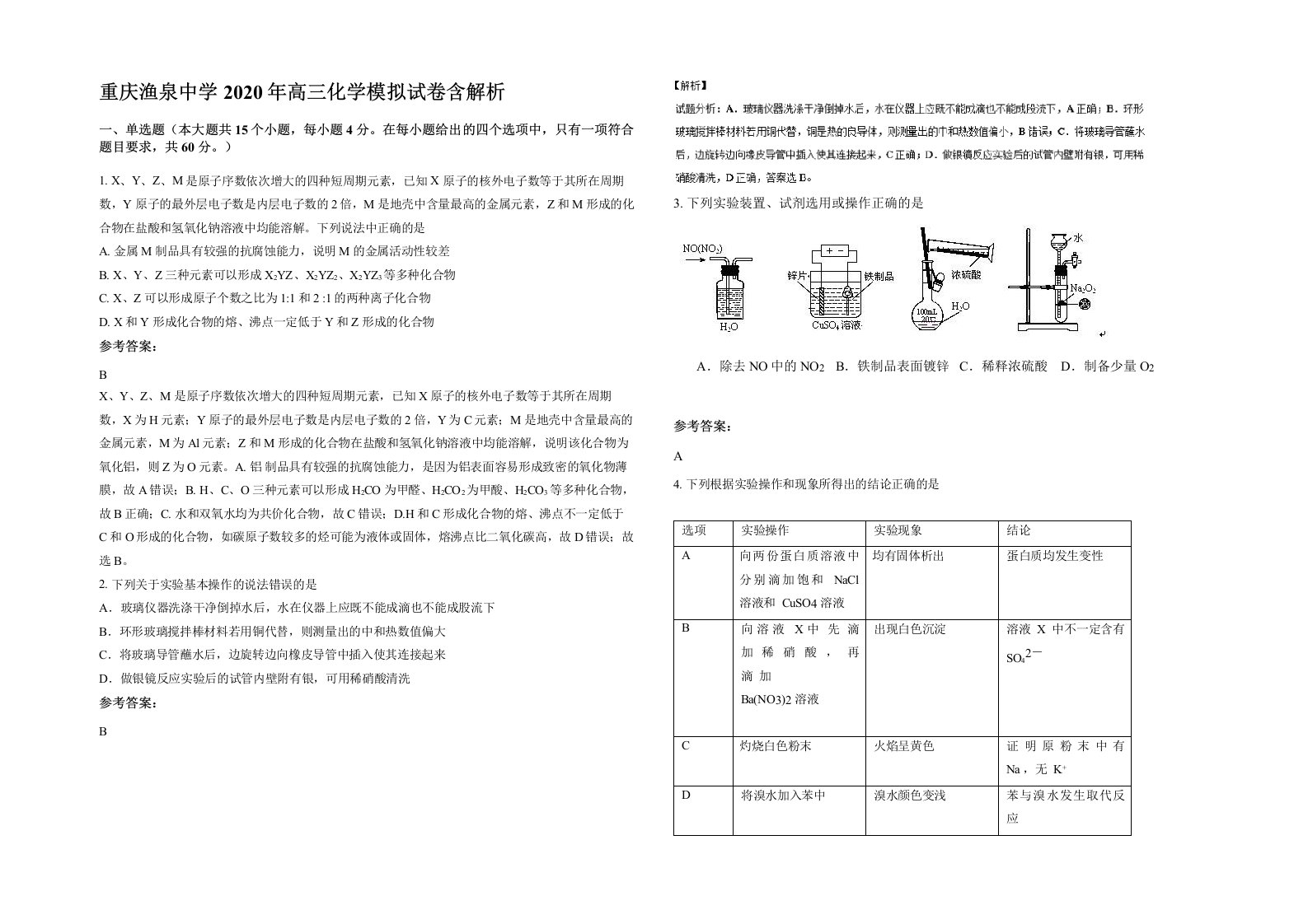 重庆渔泉中学2020年高三化学模拟试卷含解析