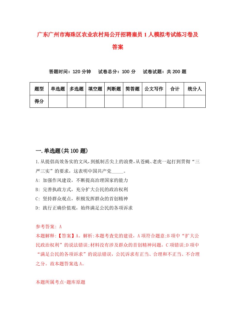 广东广州市海珠区农业农村局公开招聘雇员1人模拟考试练习卷及答案3