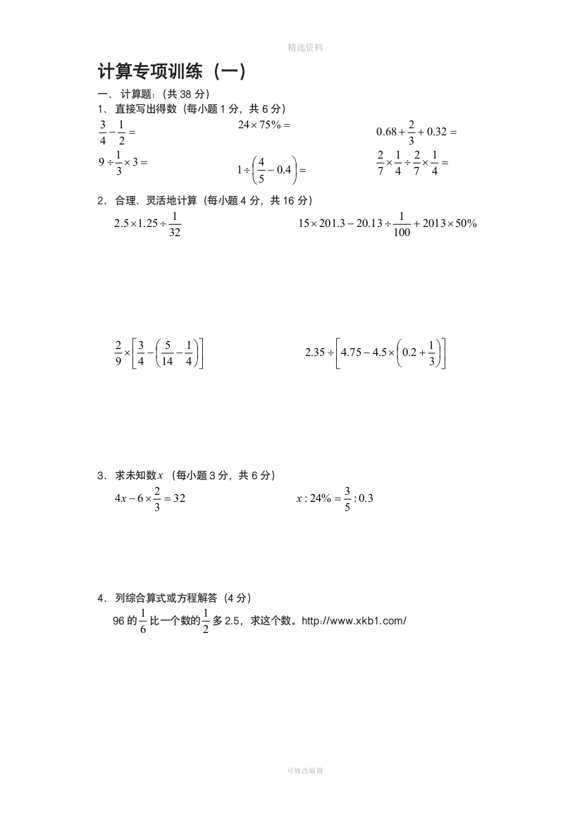 新人教版六年级下册数学计算题专项练习试题1