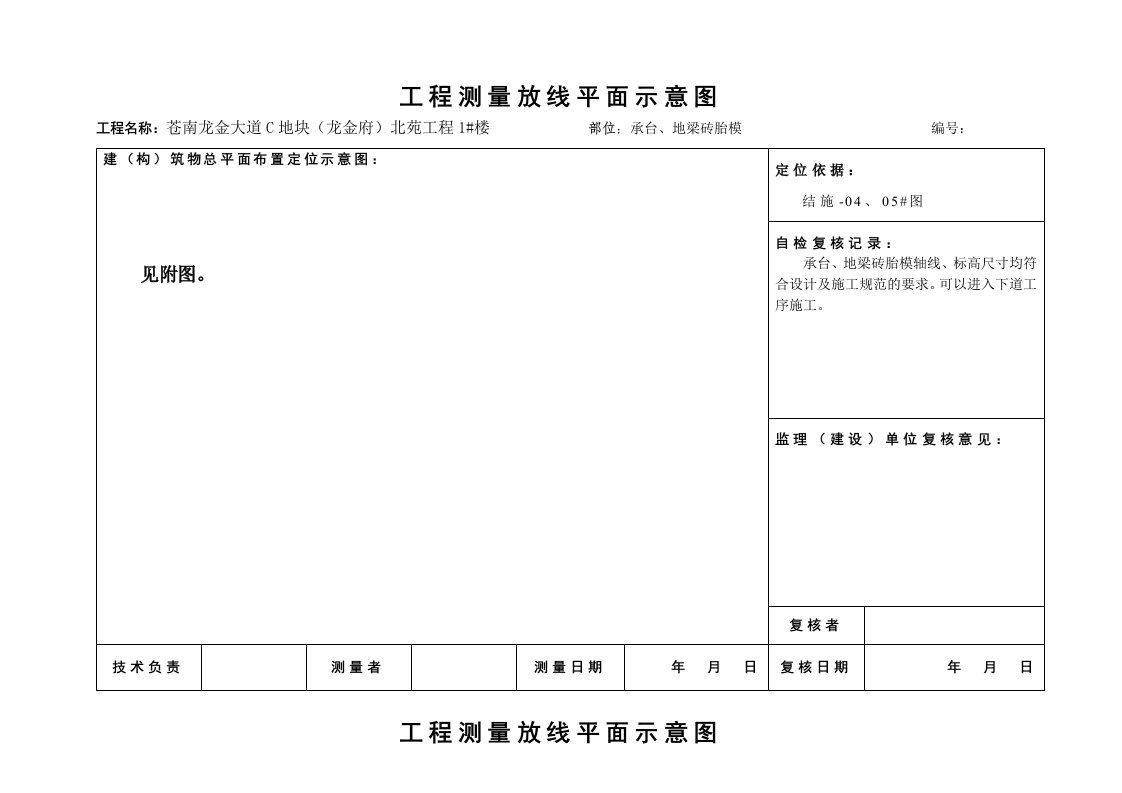 基础工程测量放线平面示意图