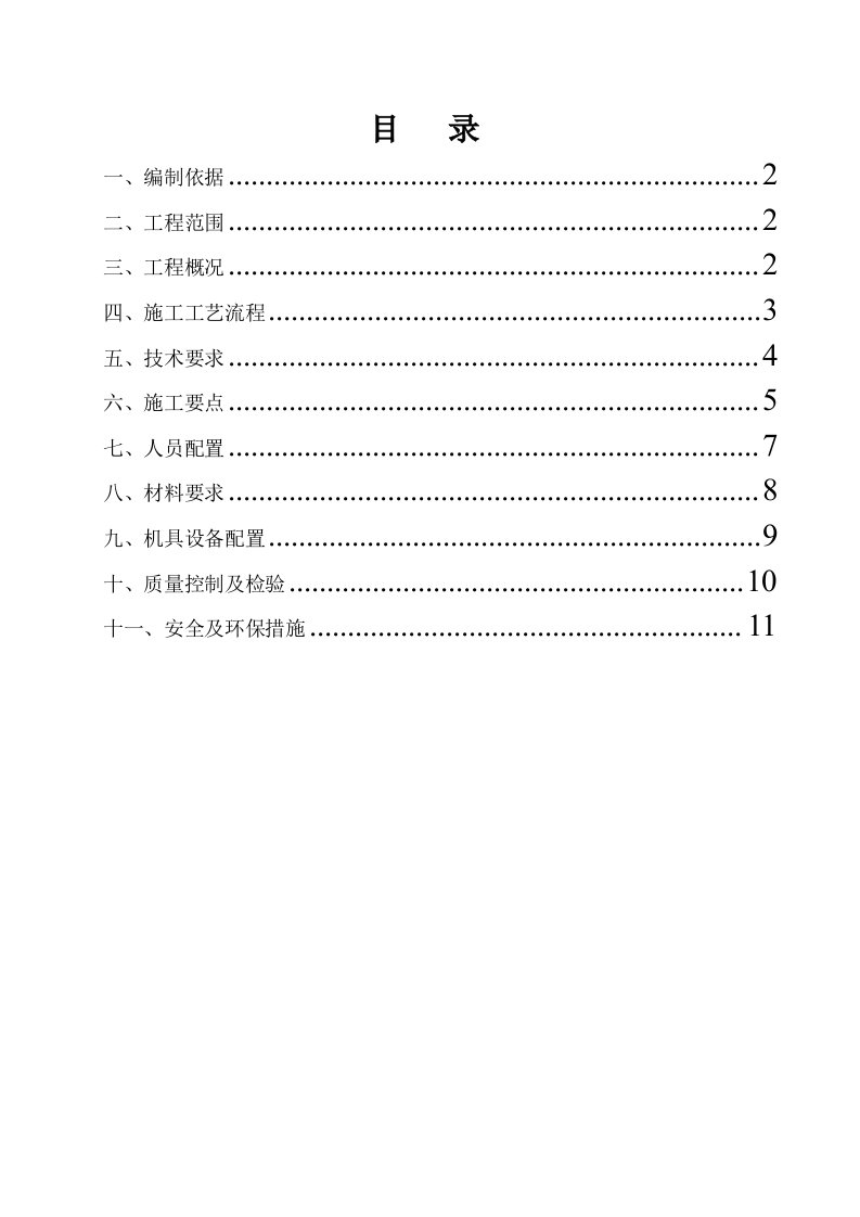 山西某铁路客运专线路基接触网支柱基础施工方案