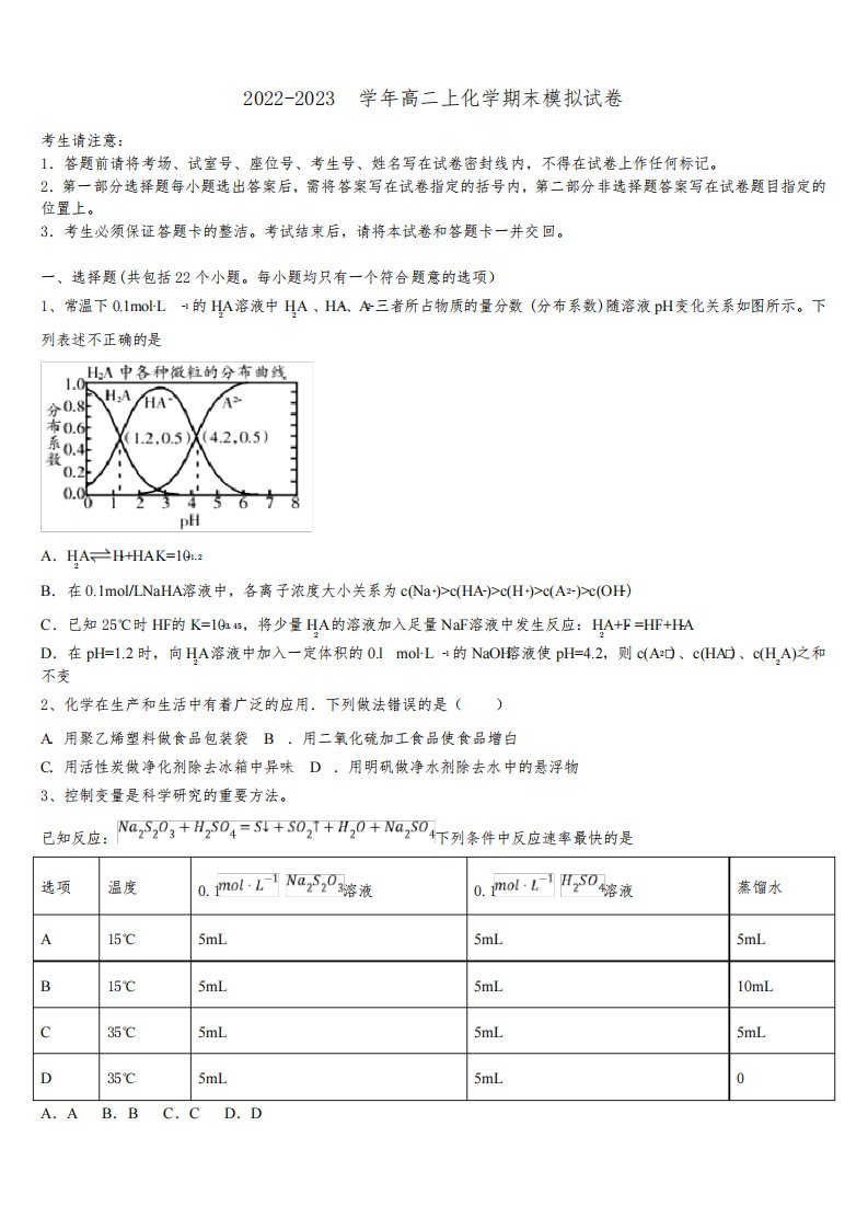 2023届河南天一大联考高二化学第一学期期末质量跟踪监视试题含解析