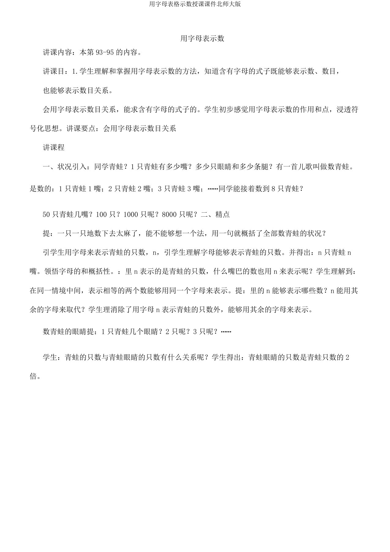 用字母表格示数教学课件北师大版