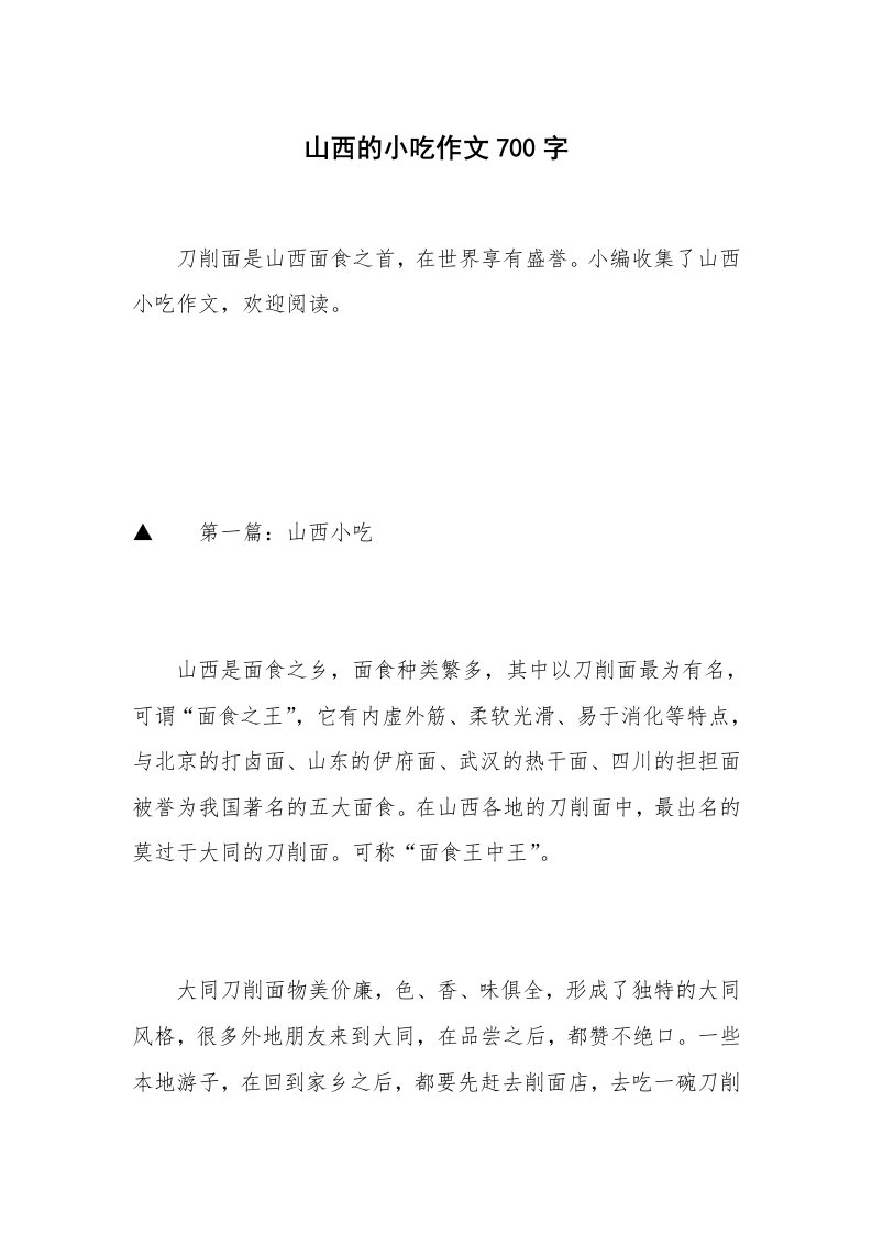 山西的小吃作文700字