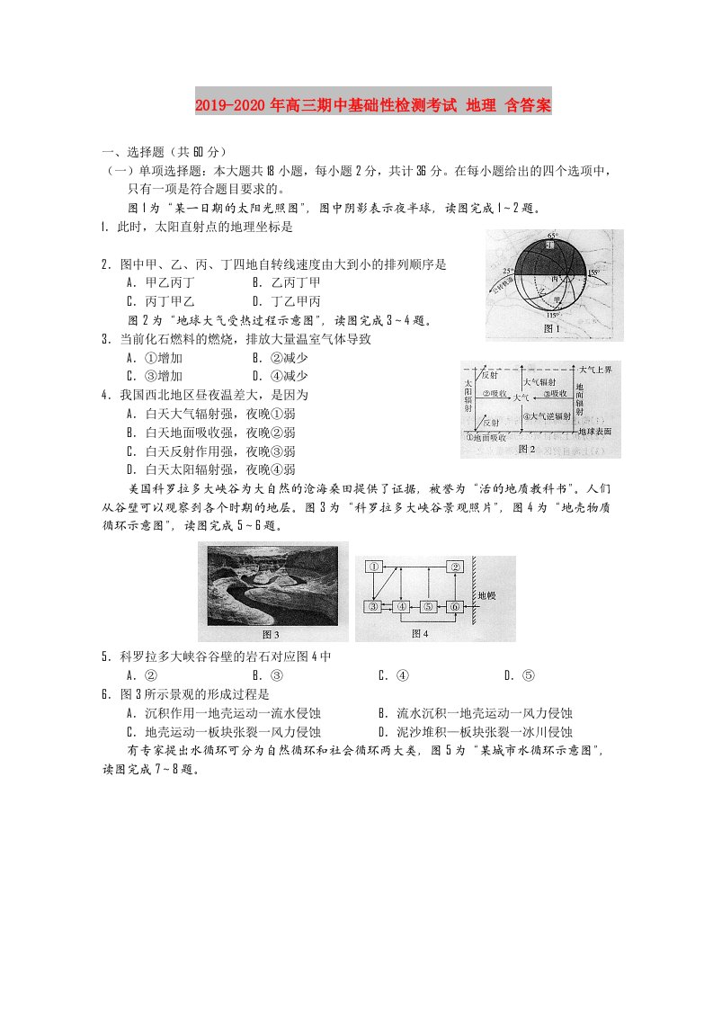 2019-2020年高三期中基础性检测考试