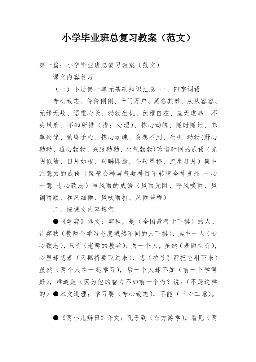 小学毕业班总复习教案（范文）