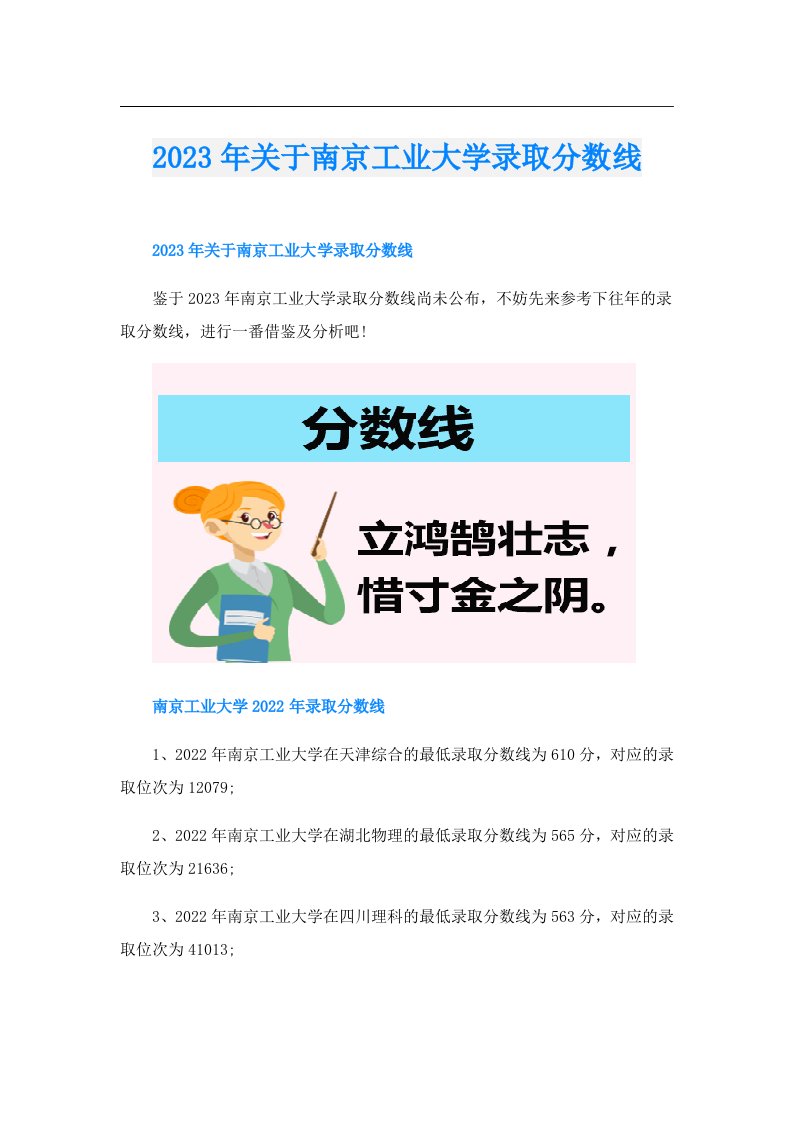 关于南京工业大学录取分数线