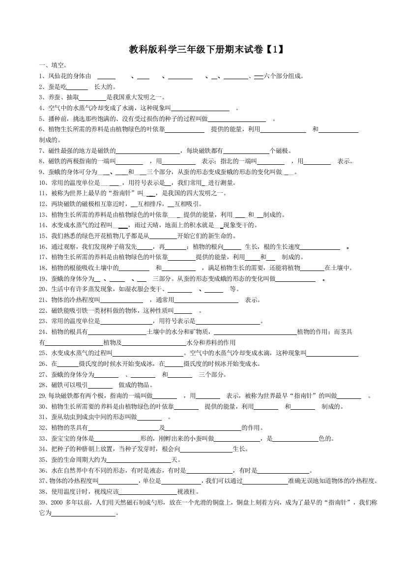 三年级科学下册期末试卷教科版011