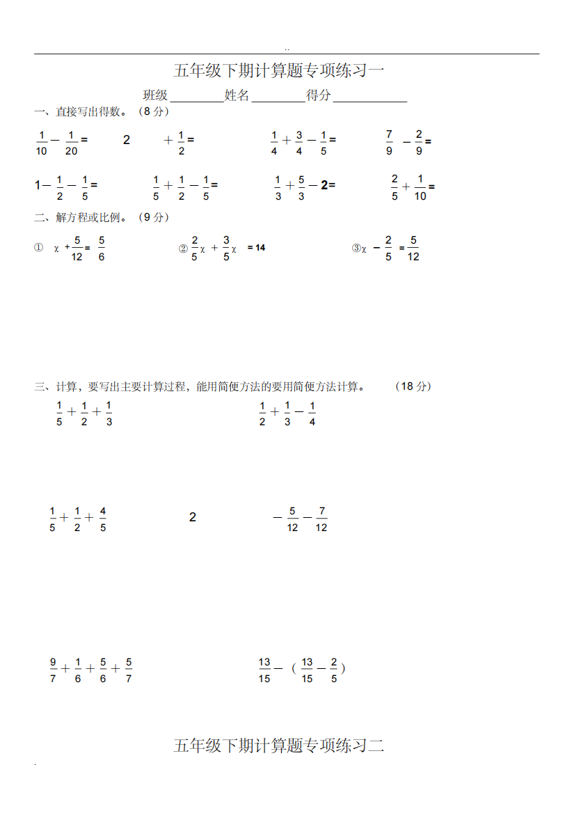 (精品)新人教版五年级下册数学计算题专项训练经典练习题(共10套题)