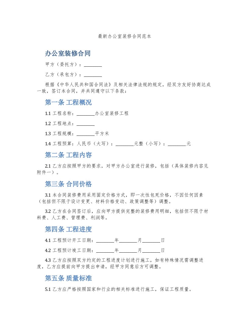 办公室装修合同范本