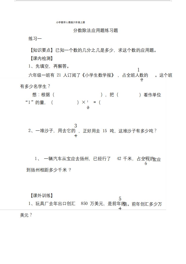 小学数学人教版六年级上册分数除法应用题练习题