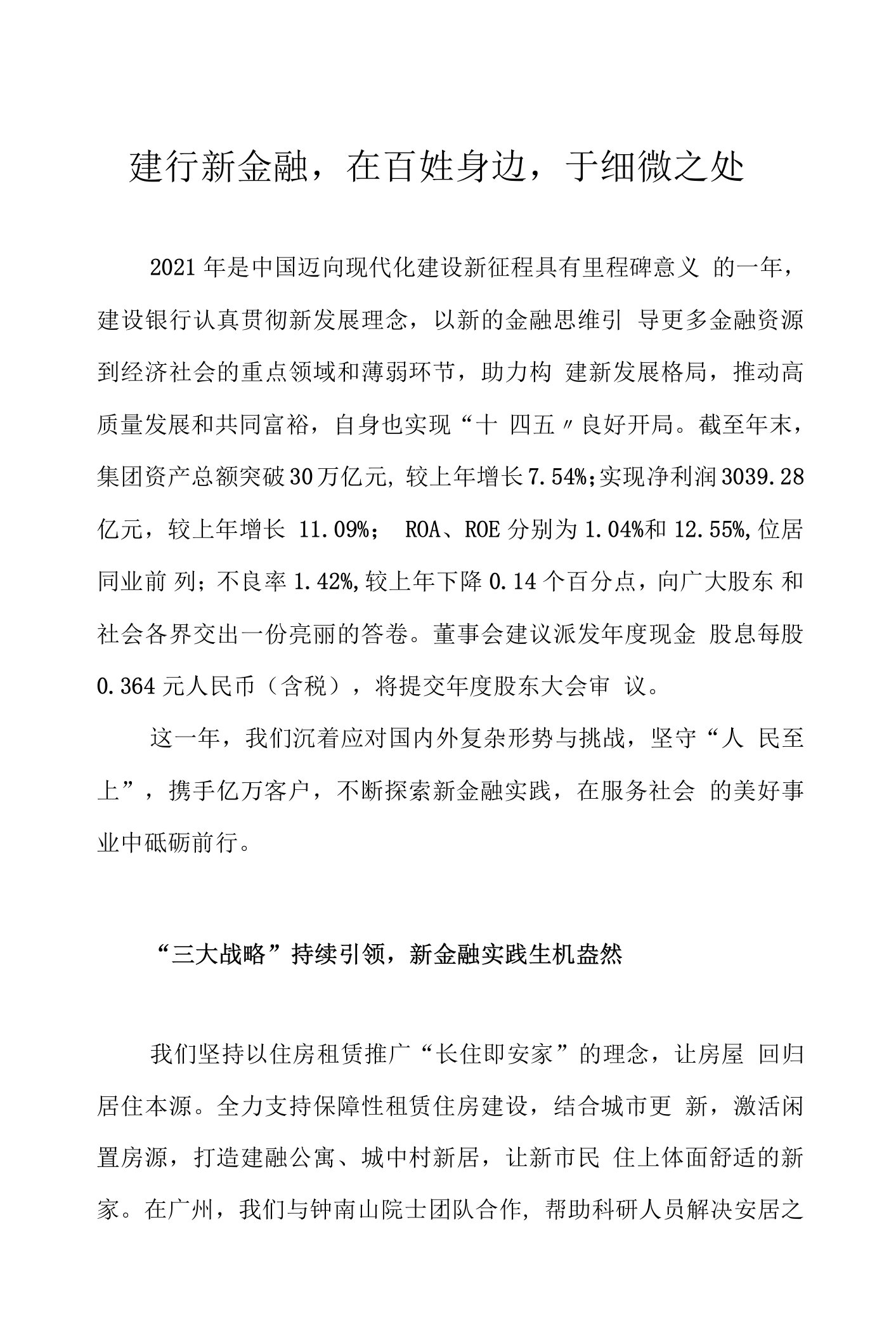 建行新金融，在百姓身边，于细微之处