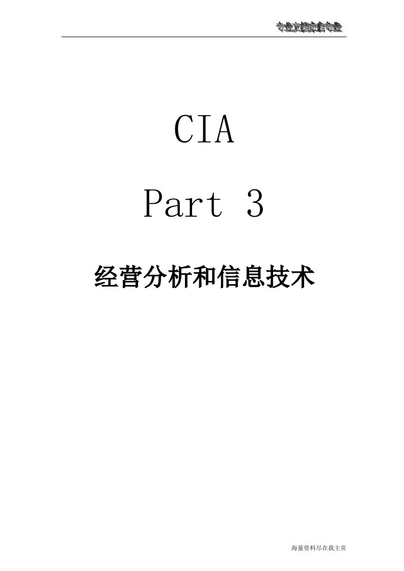 CIA兆泰教材——CIA