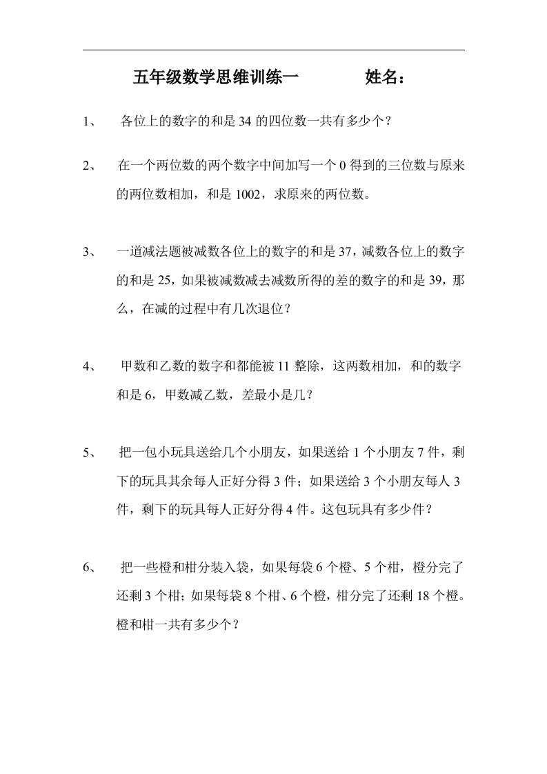 五年级数学思维训练