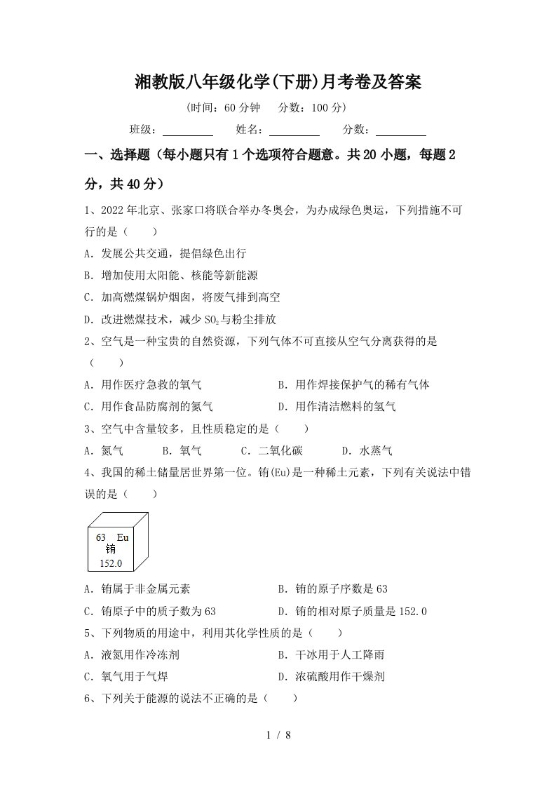 湘教版八年级化学下册月考卷及答案