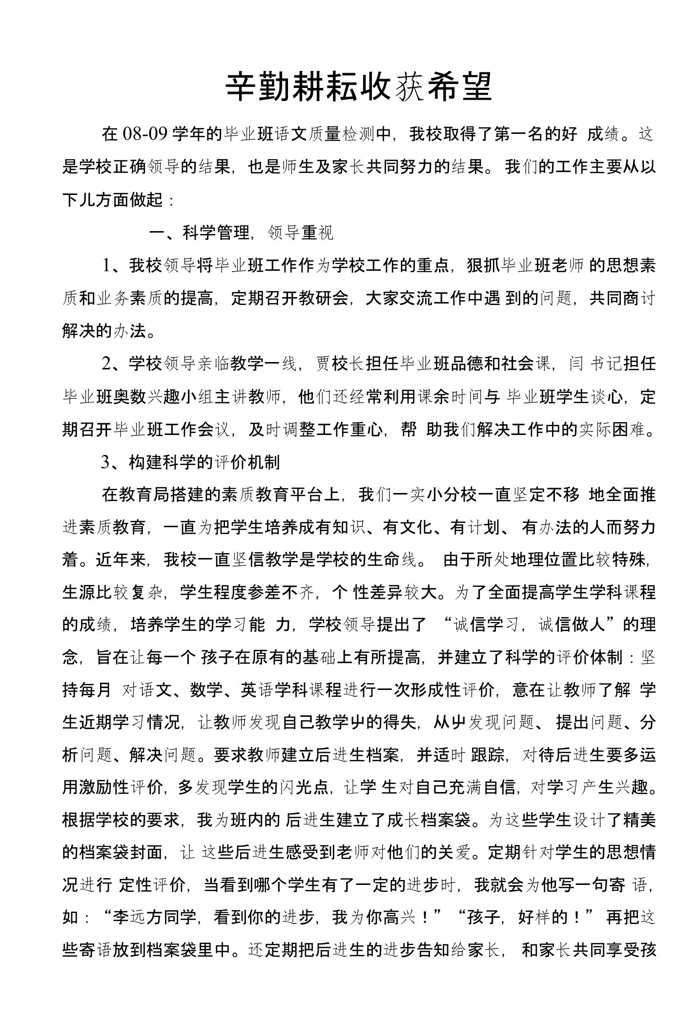 小学毕业班语文经验总结