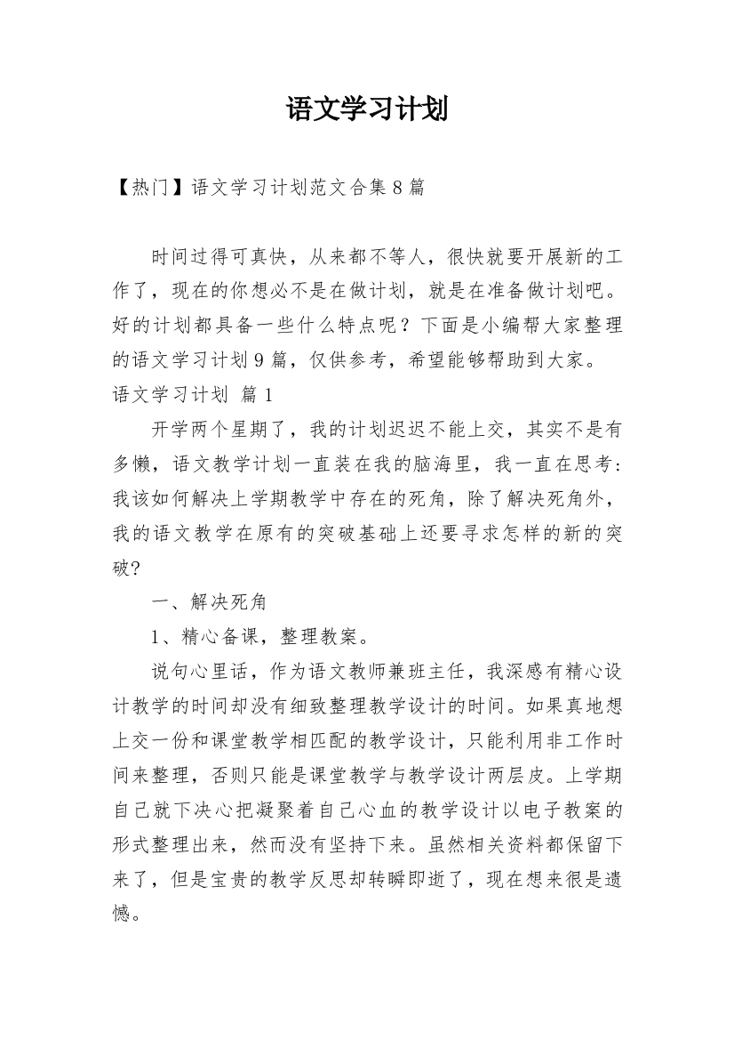 语文学习计划_106