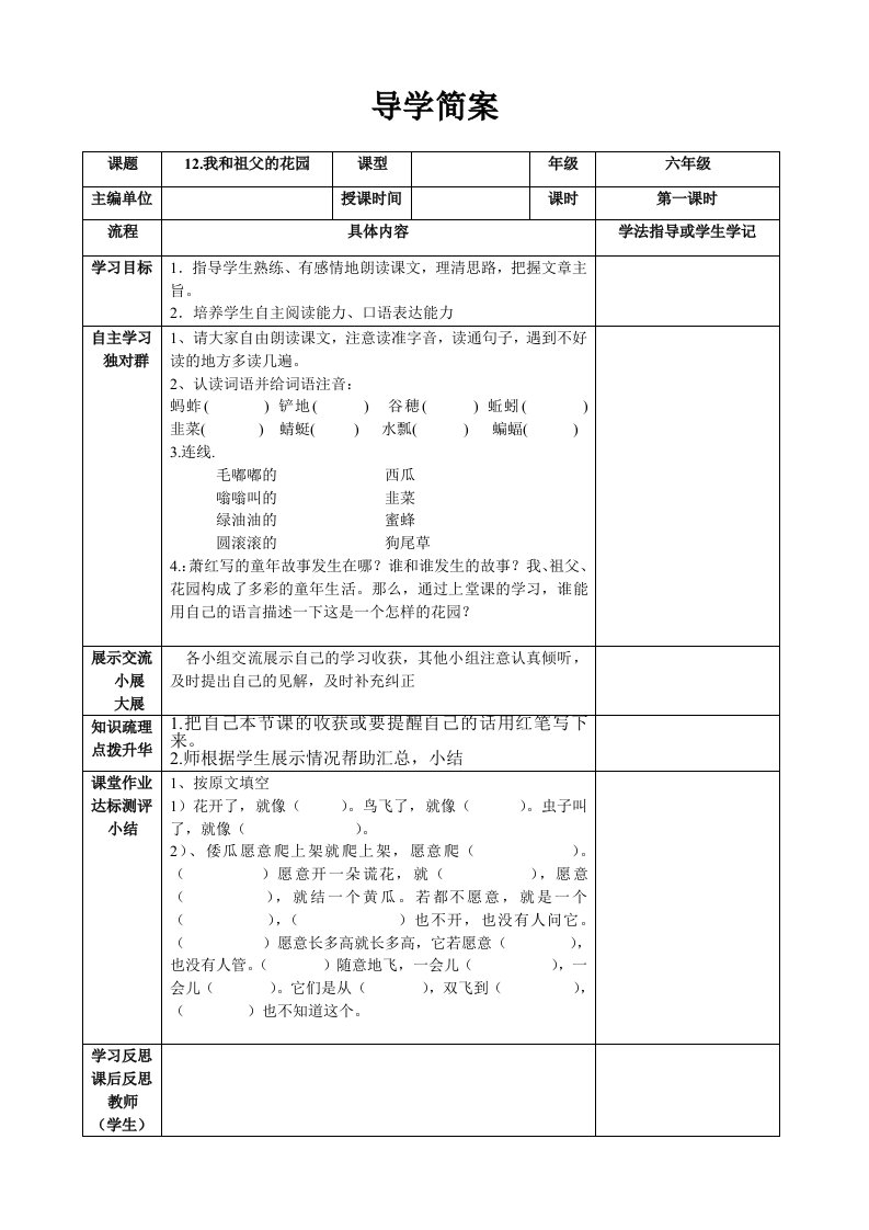 我和祖父的花园