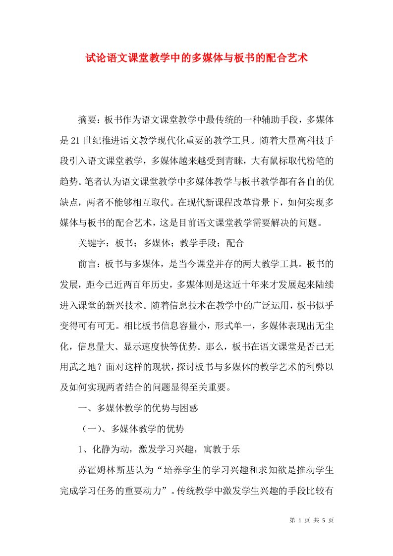 试论语文课堂教学中的多媒体与板书的配合艺术