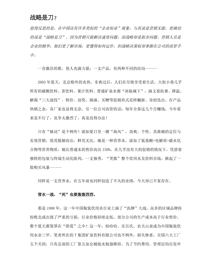 战略是刀？DOC6(1)