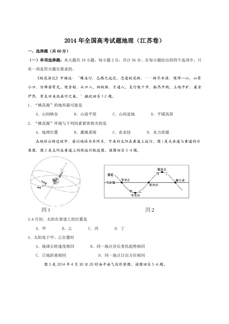 2014年全国高考地理试题及答案-江苏卷-100教育