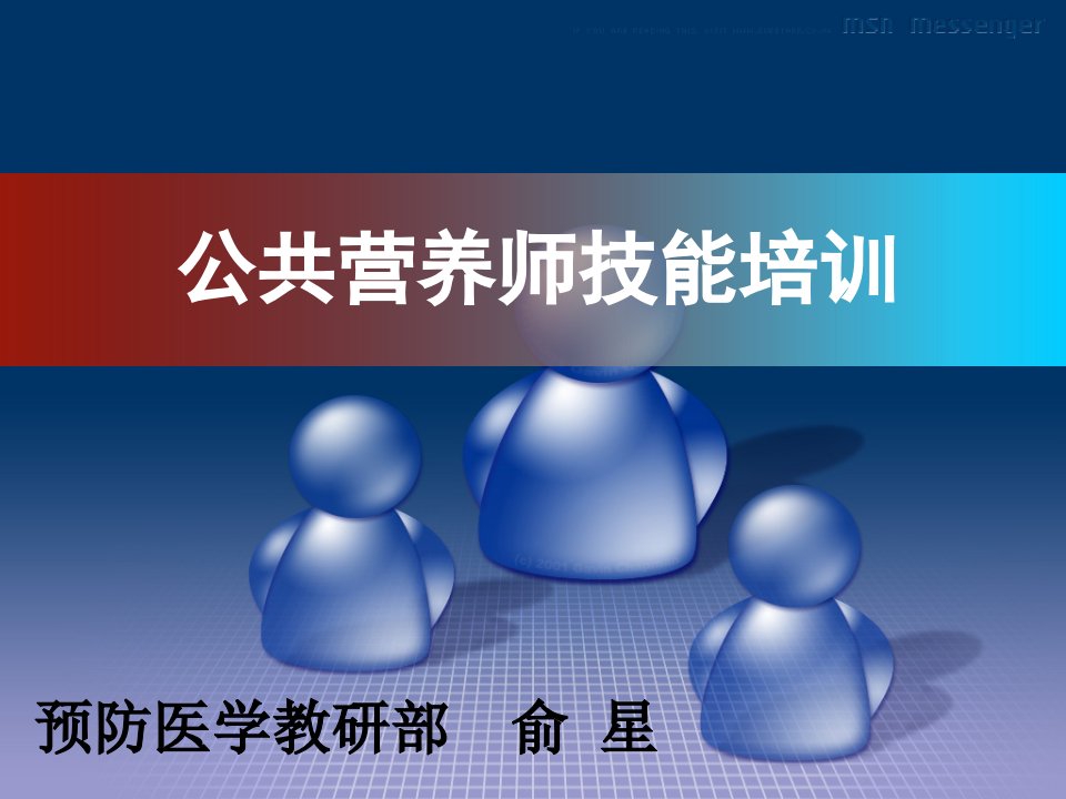 第二章人体营养状况测定和评价1