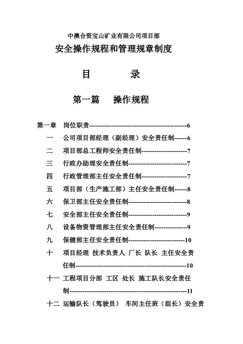 中澳合资企业安全管理制度