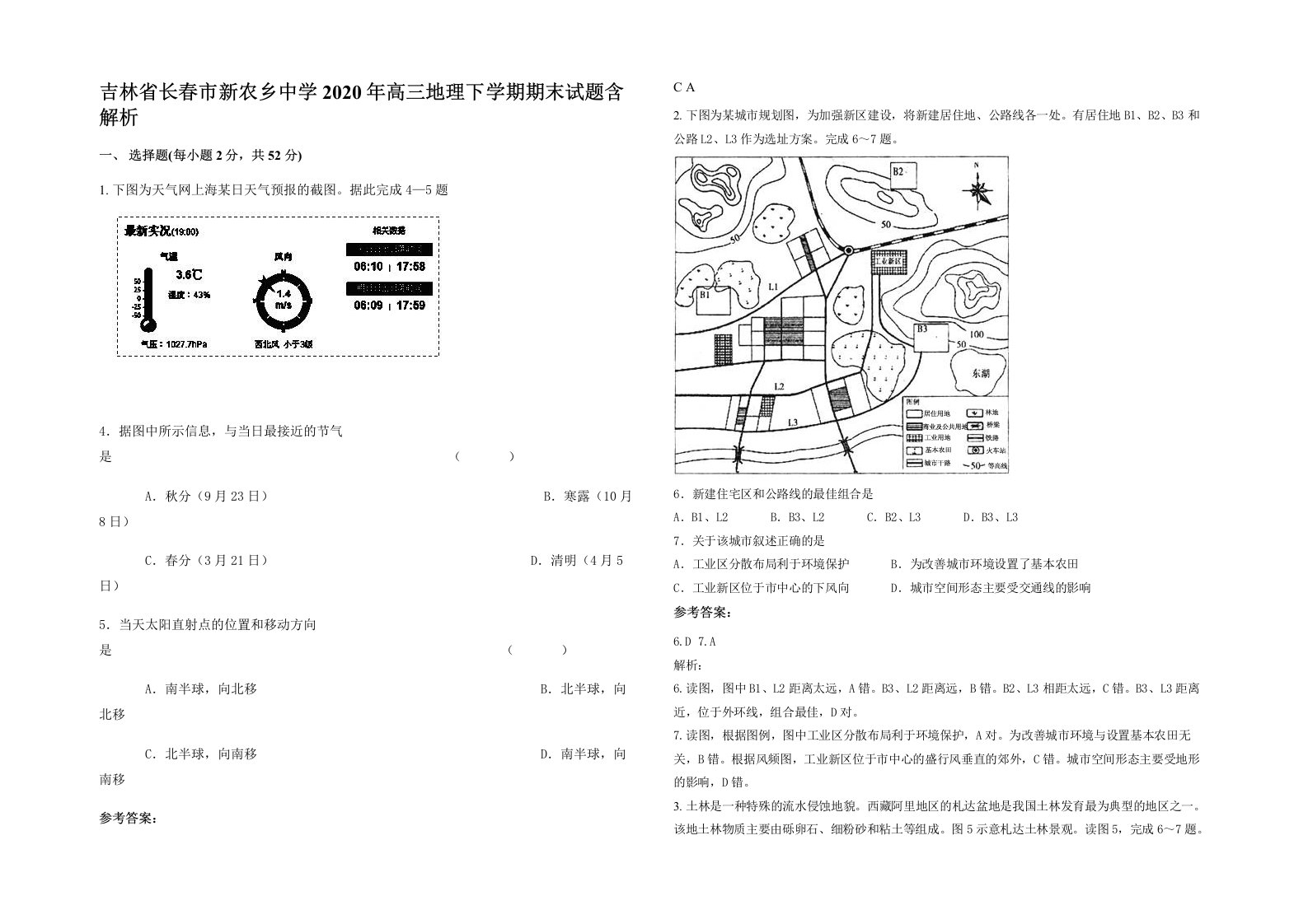 吉林省长春市新农乡中学2020年高三地理下学期期末试题含解析