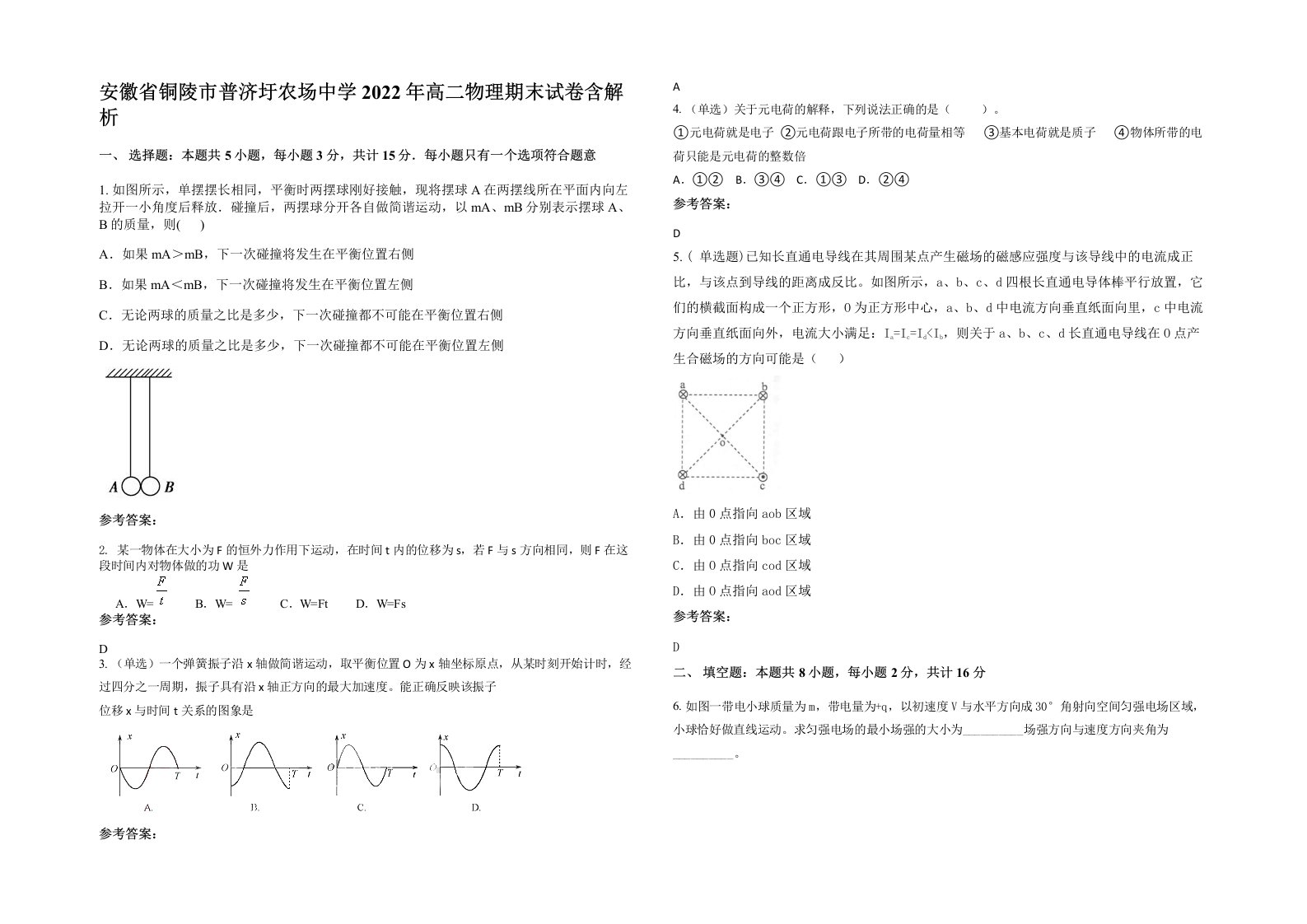 安徽省铜陵市普济圩农场中学2022年高二物理期末试卷含解析